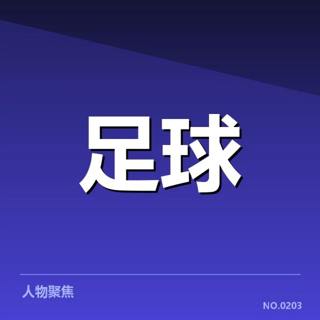 欧洲杯当前裁判名单及赛程安排